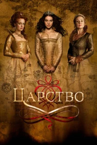 Царство  бесплатно