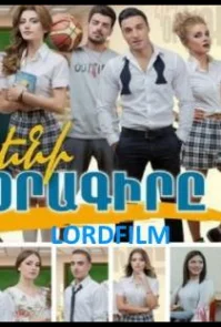 Дневник Элен бесплатно