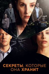 Секреты, которые она хранит бесплатно